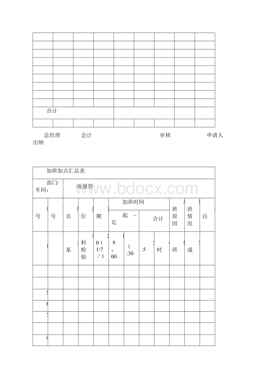 加班统计表全.docx_第3页