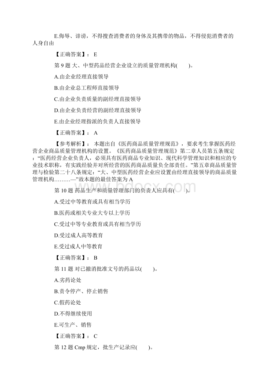 执业药师药事管理与法规模拟试题5.docx_第3页