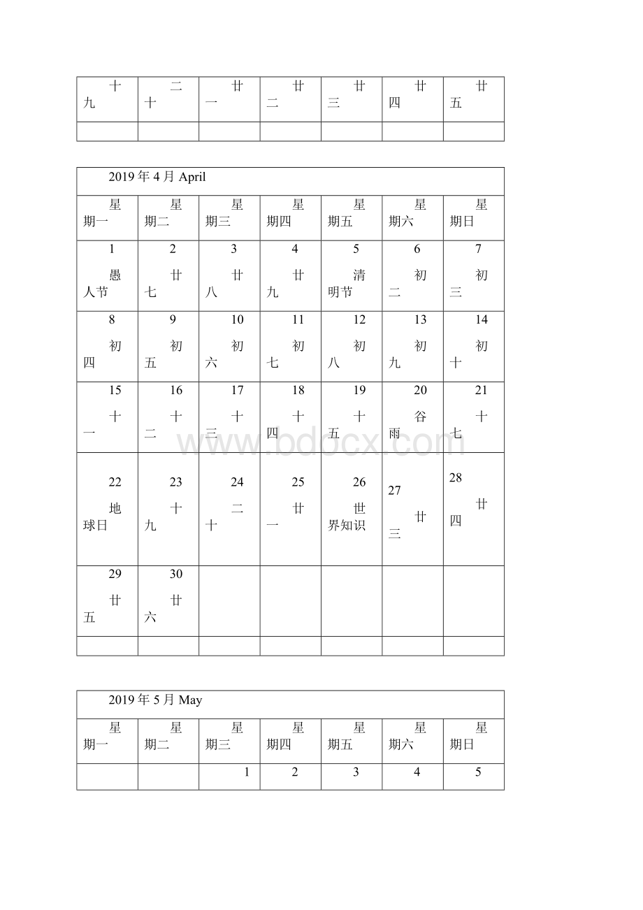 日历可打印.docx_第3页