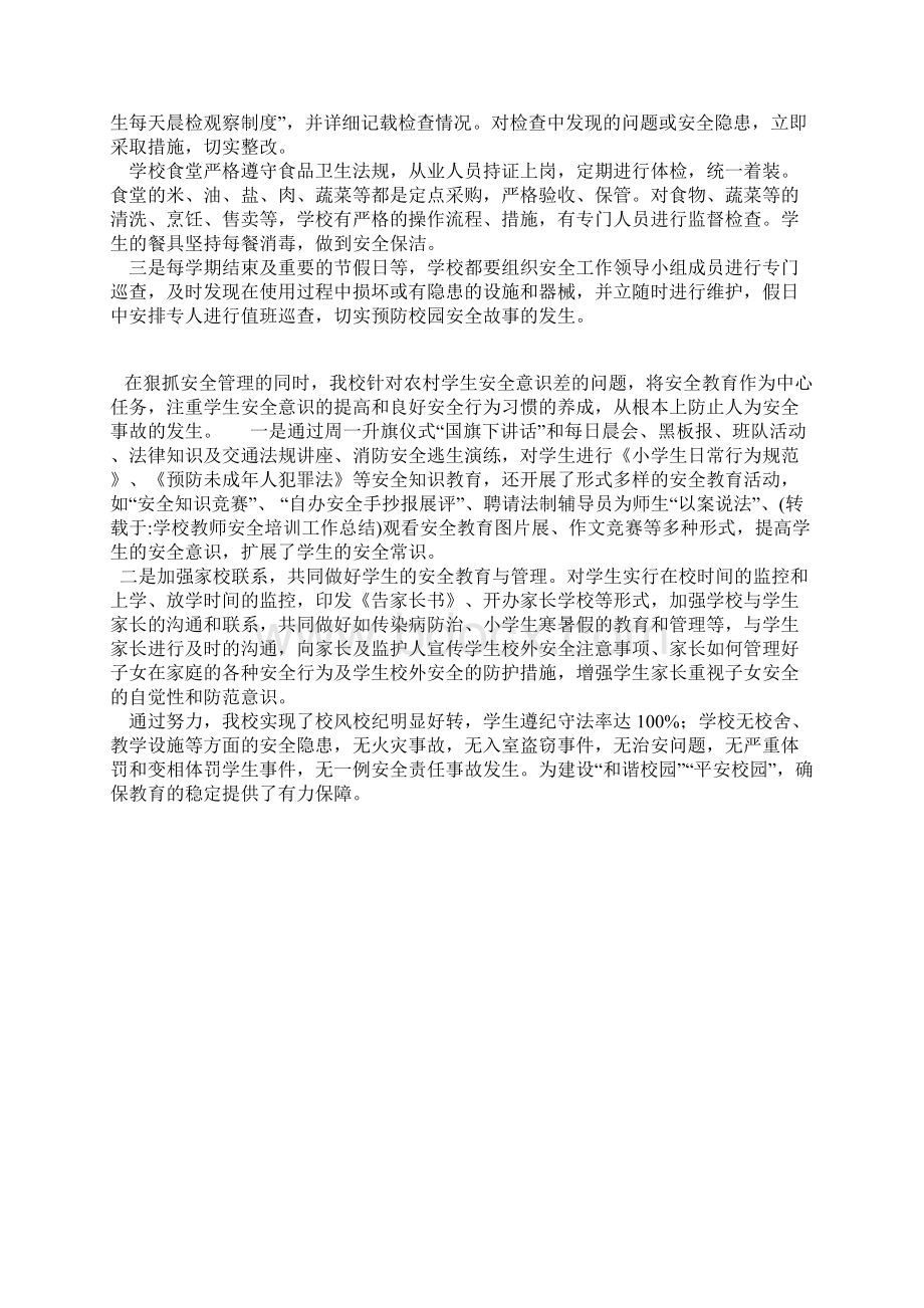 学校培训计划.docx_第2页