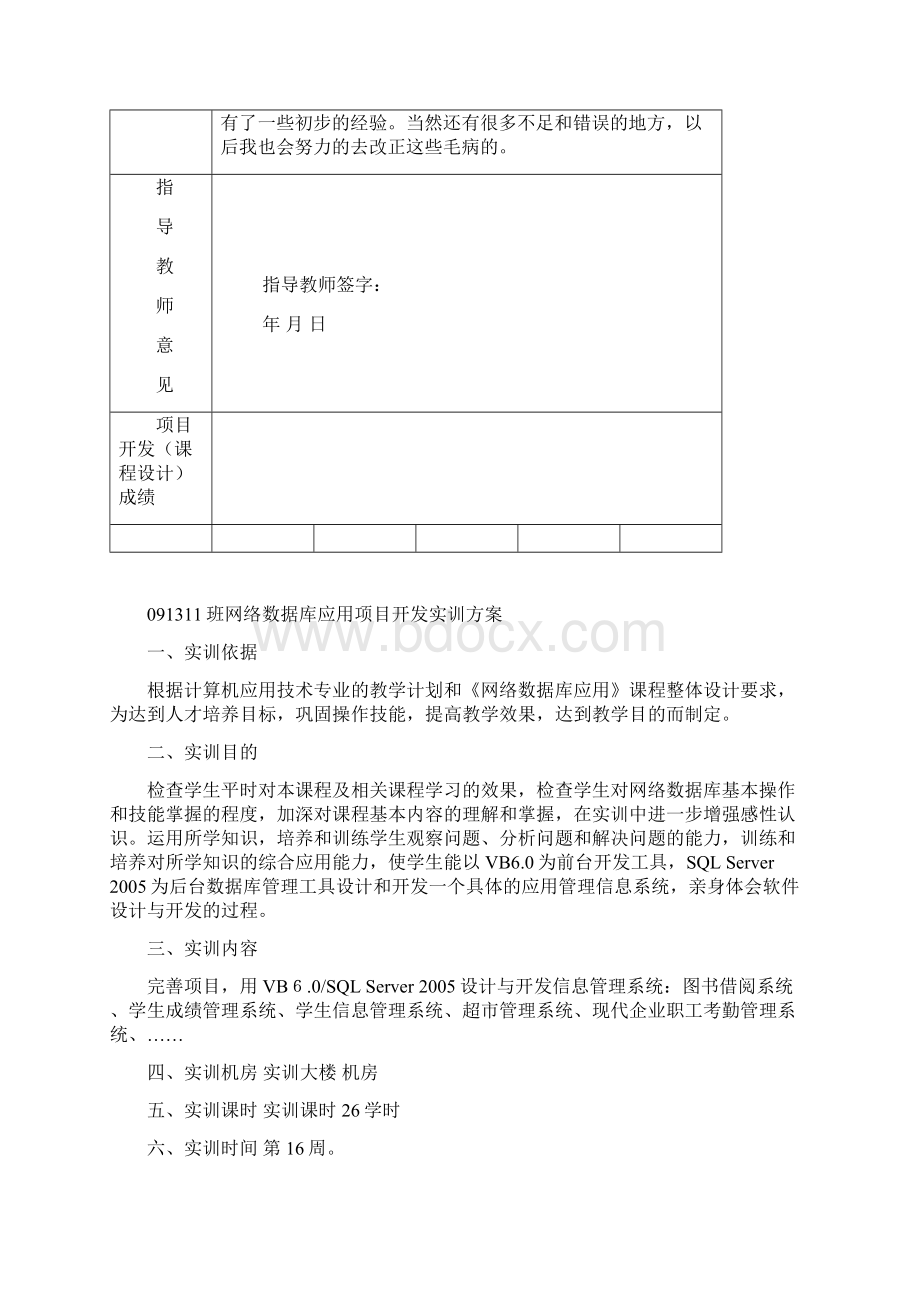 学生成绩管理系统SQL+VB.docx_第2页