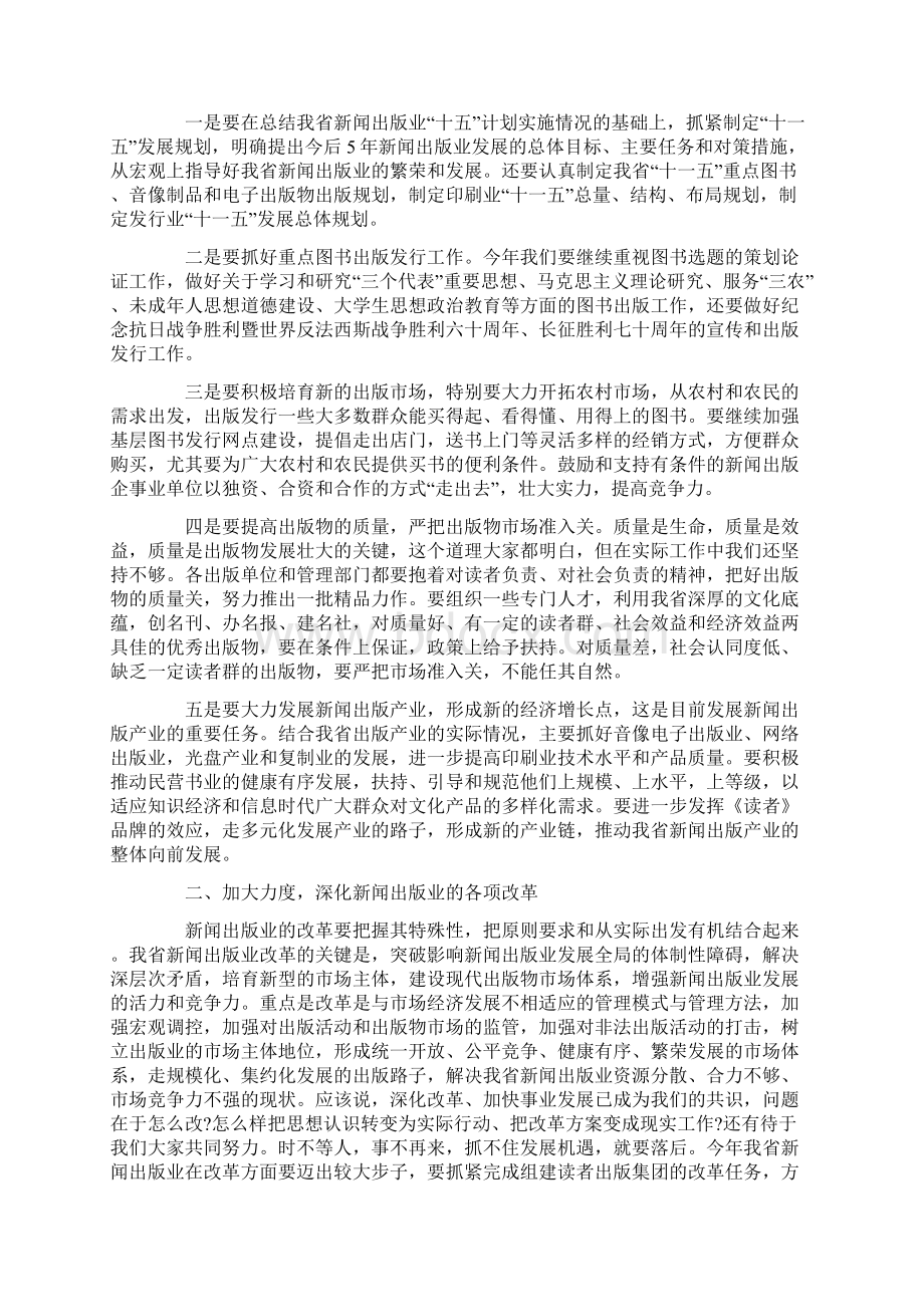 省新闻出版工作会议上领导讲话修改版.docx_第2页