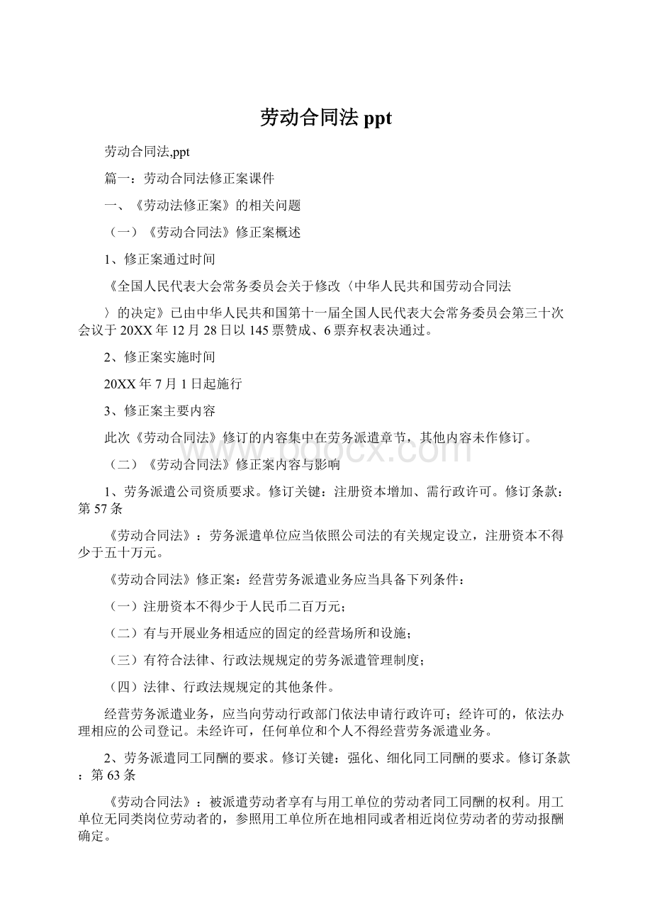 劳动合同法ppt.docx_第1页