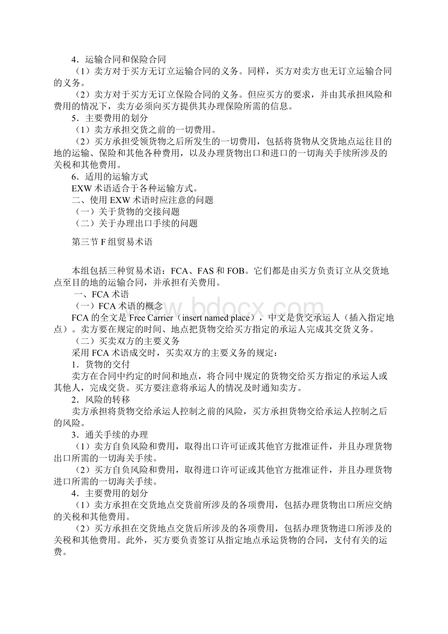 国际贸易知识doc.docx_第3页