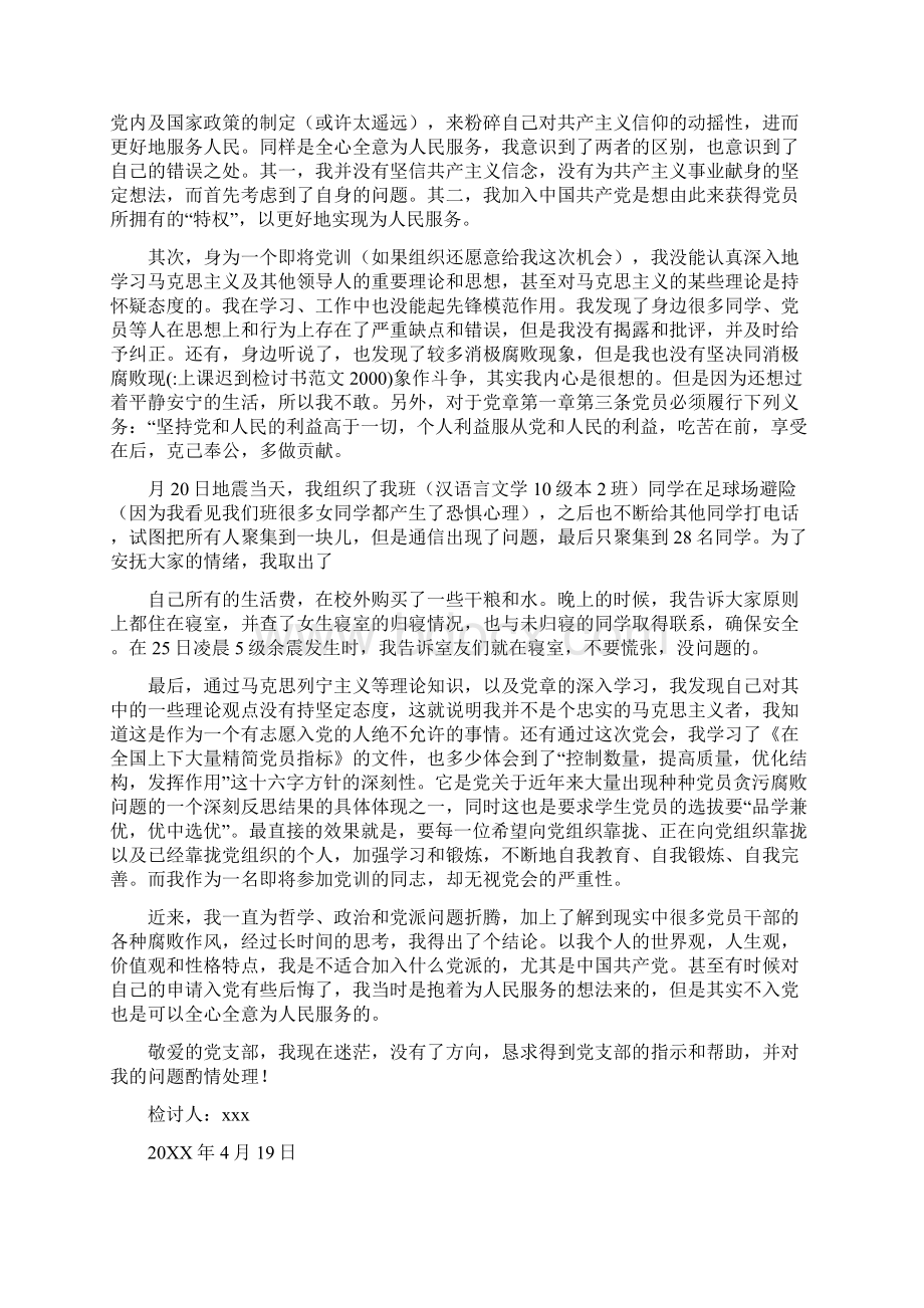 上课迟到检讨书范文.docx_第3页