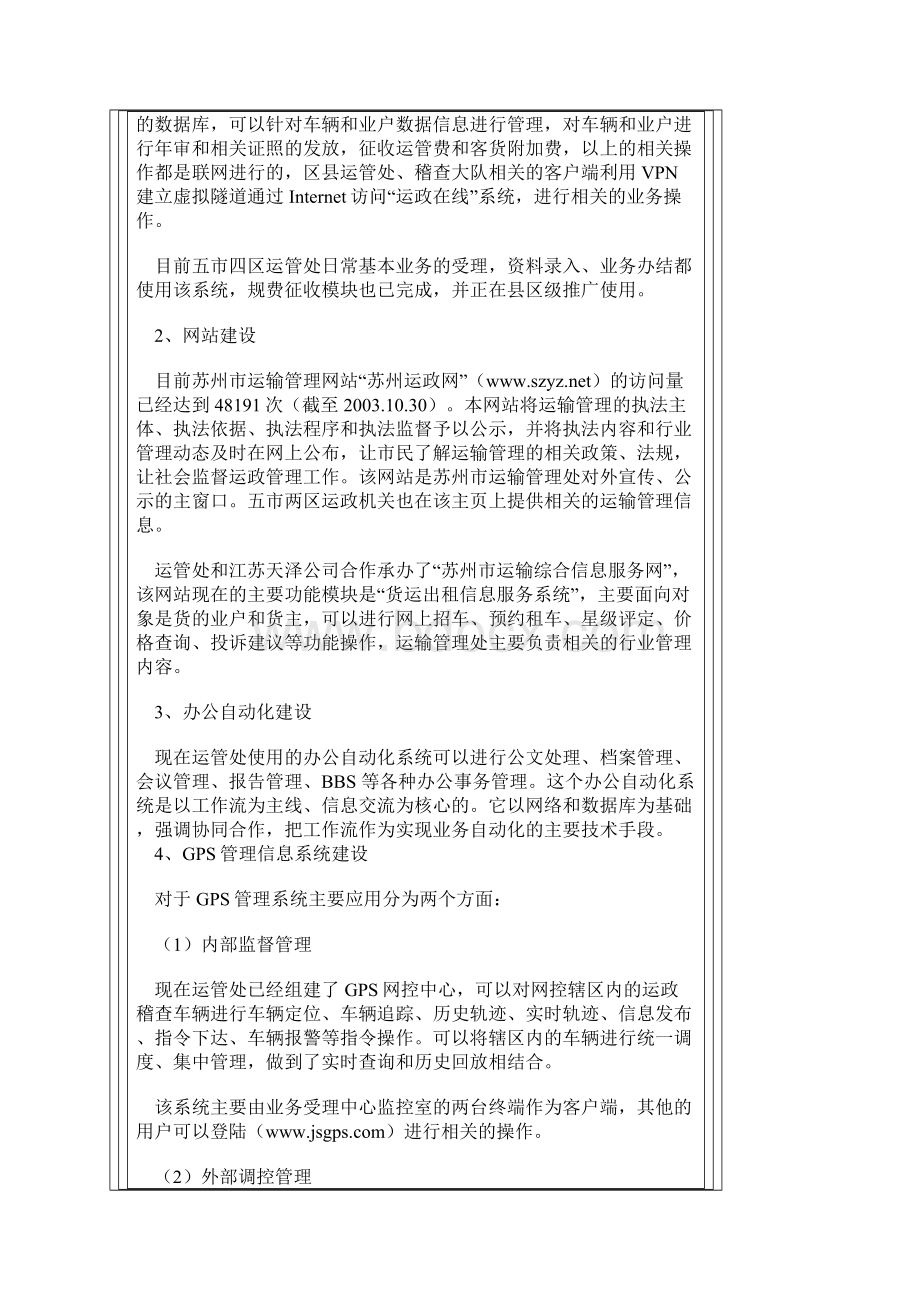 系统整合 决策支持 知识管理 类.docx_第2页