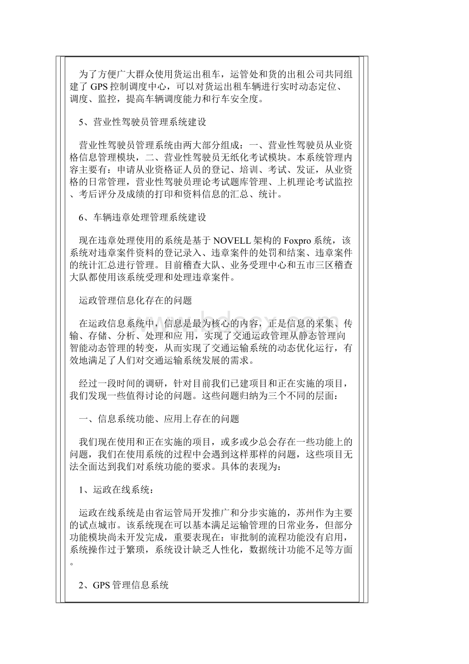 系统整合 决策支持 知识管理 类.docx_第3页