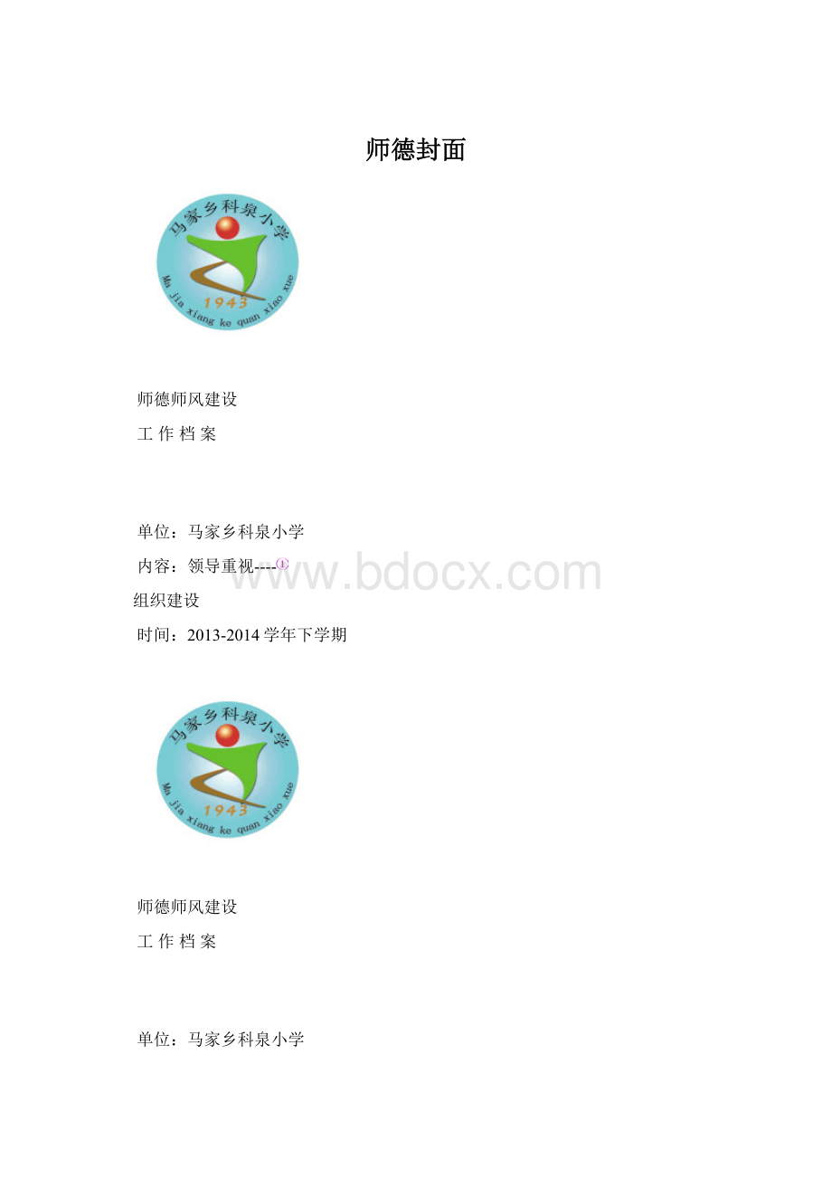 师德封面.docx