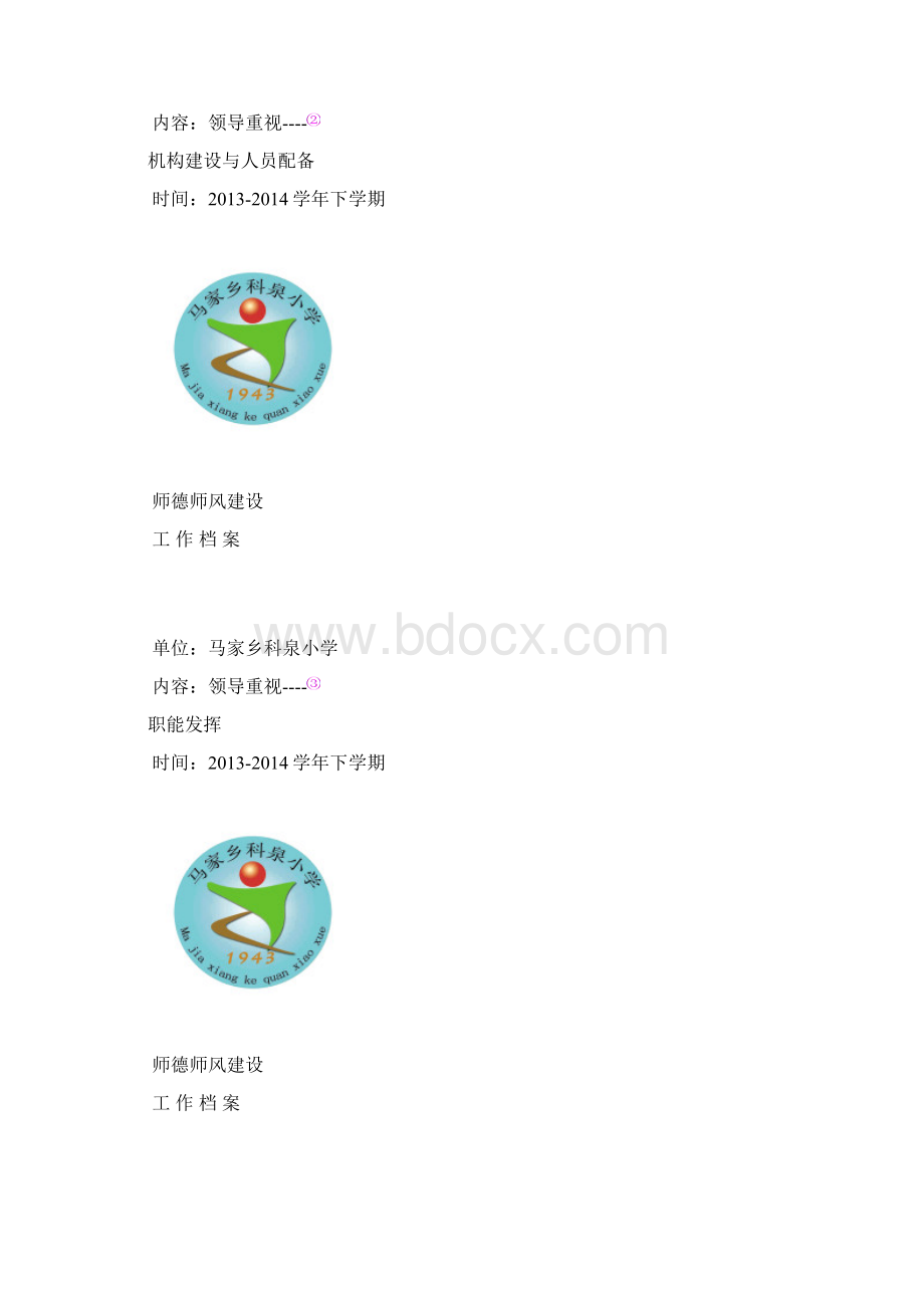 师德封面.docx_第2页