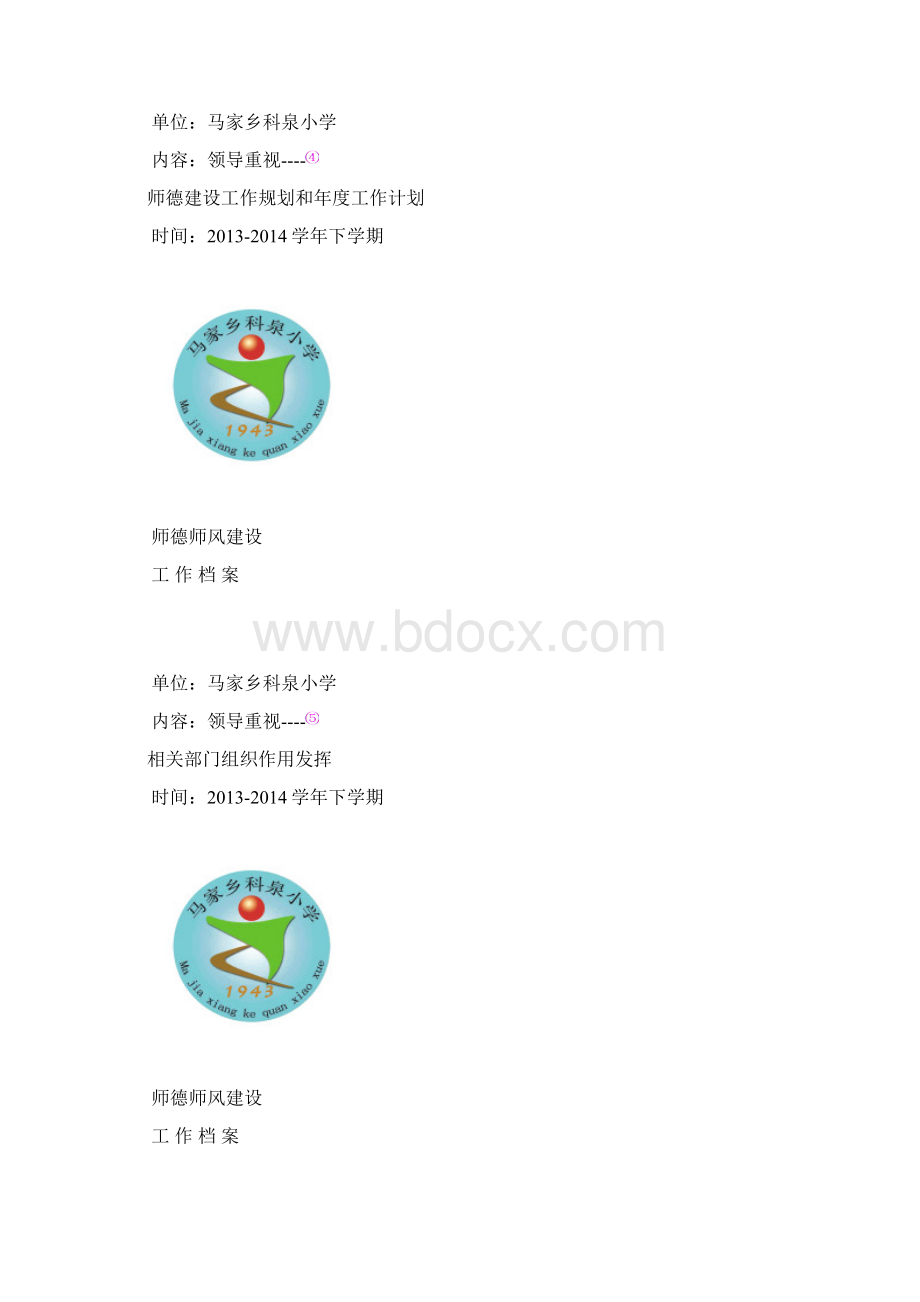 师德封面.docx_第3页