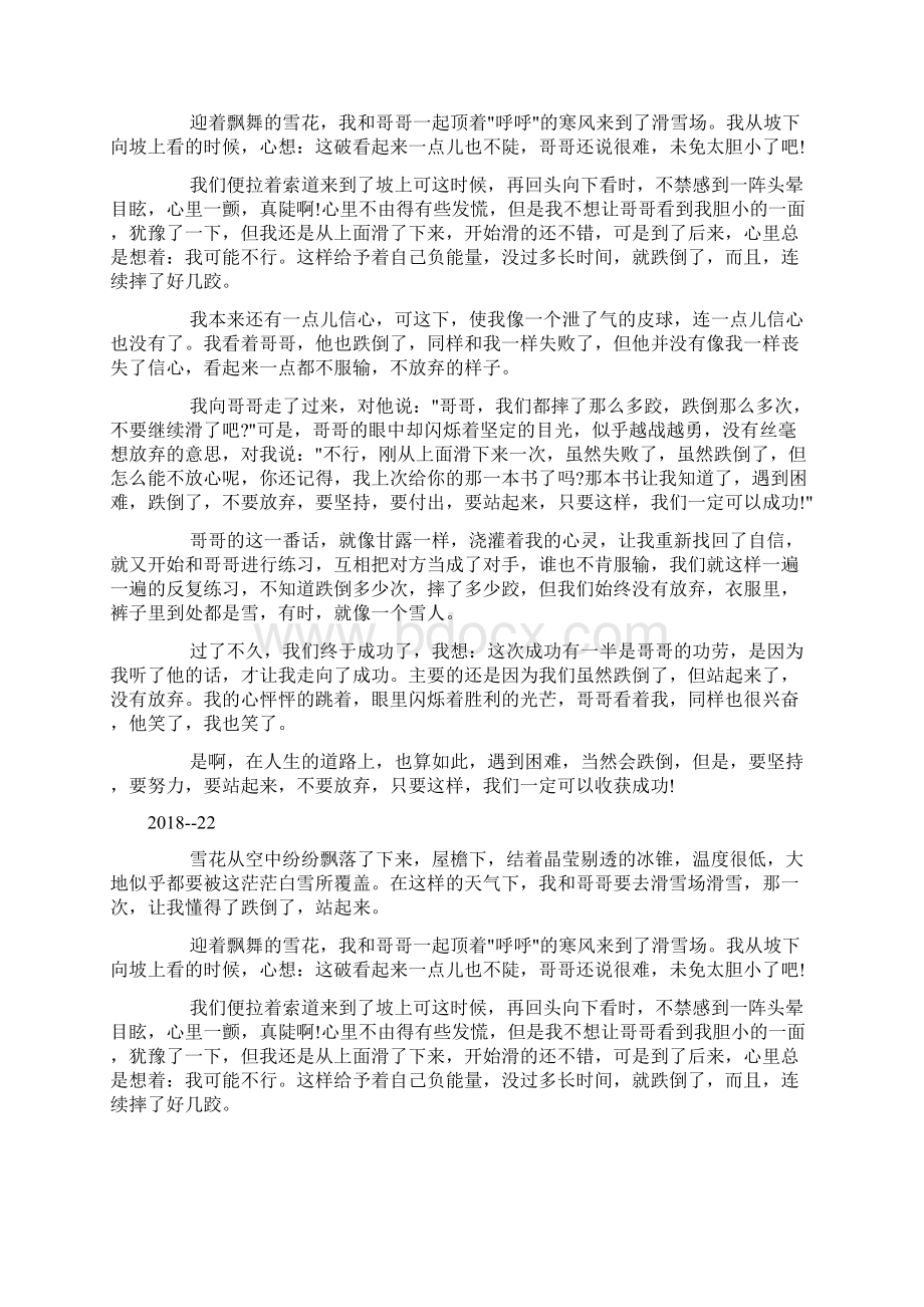 励志作文900字跌倒了站起来doc.docx_第2页