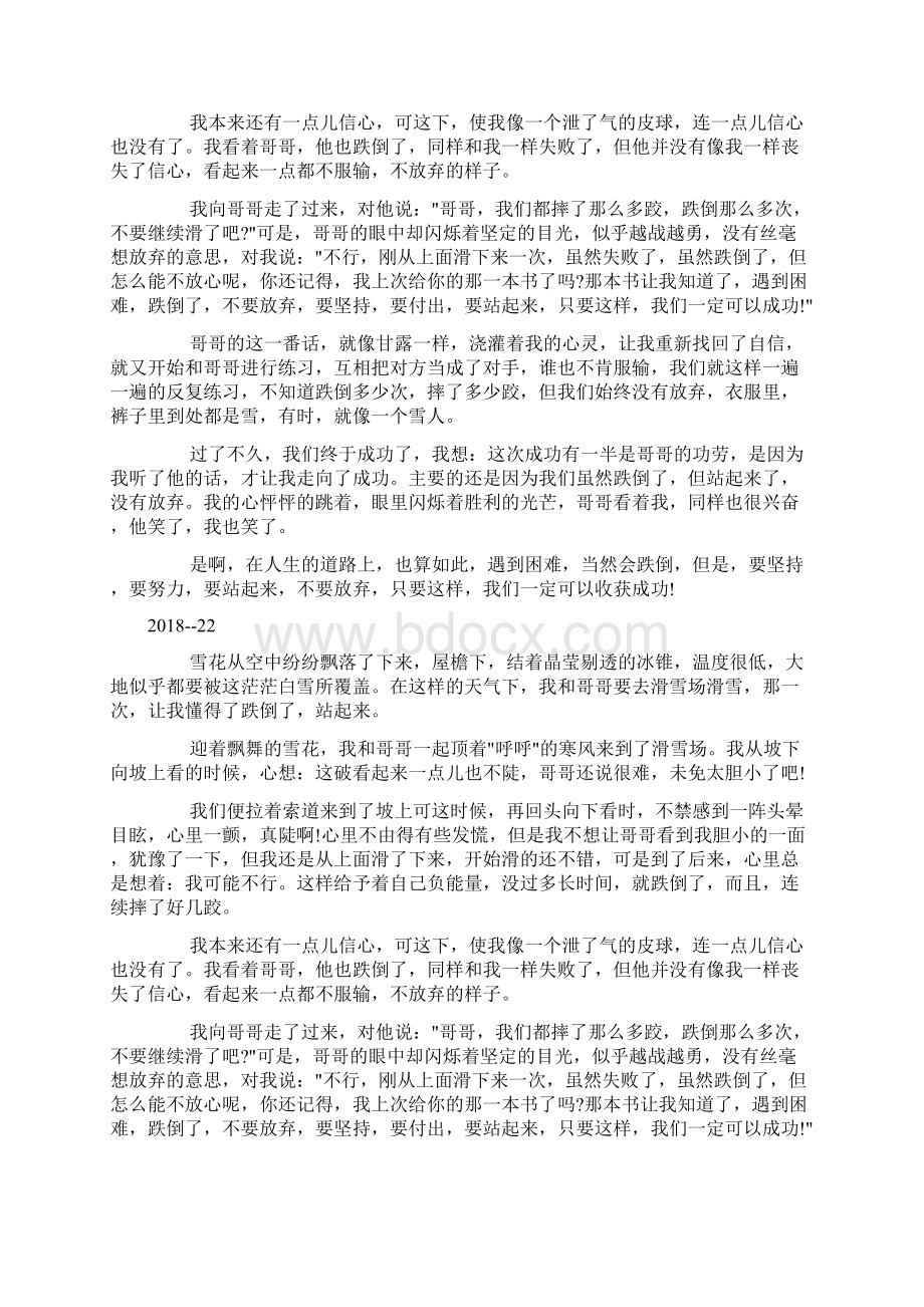 励志作文900字跌倒了站起来doc.docx_第3页