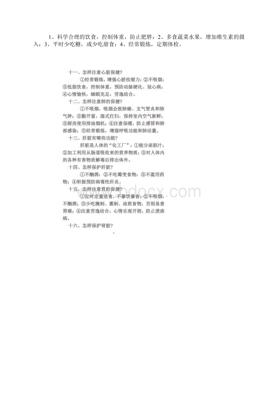 健康知识讲座内容.docx_第2页