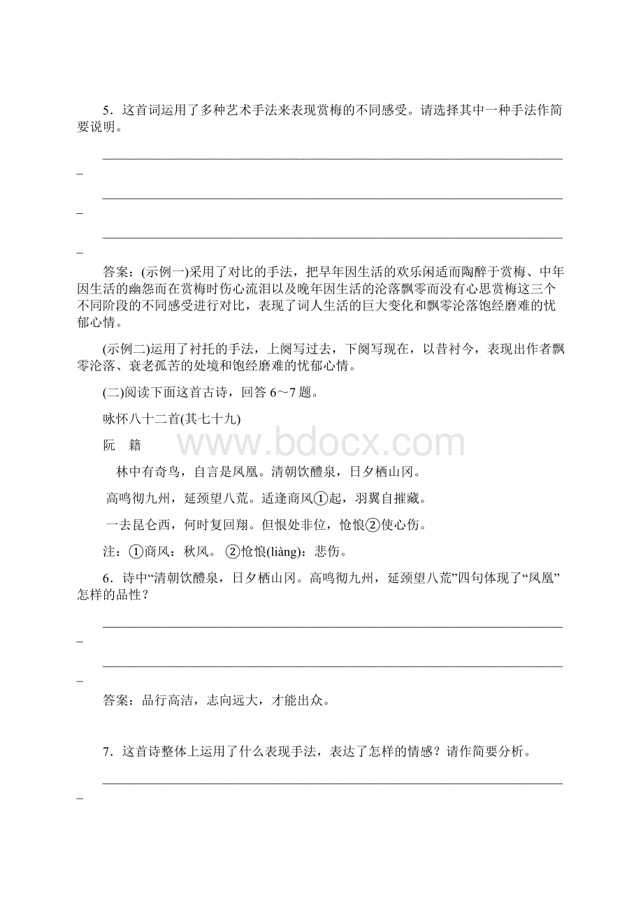 金版学案学年高中语文人教选修 中国古代诗歌散文练习第1单元 咏怀八十二首其一.docx_第3页