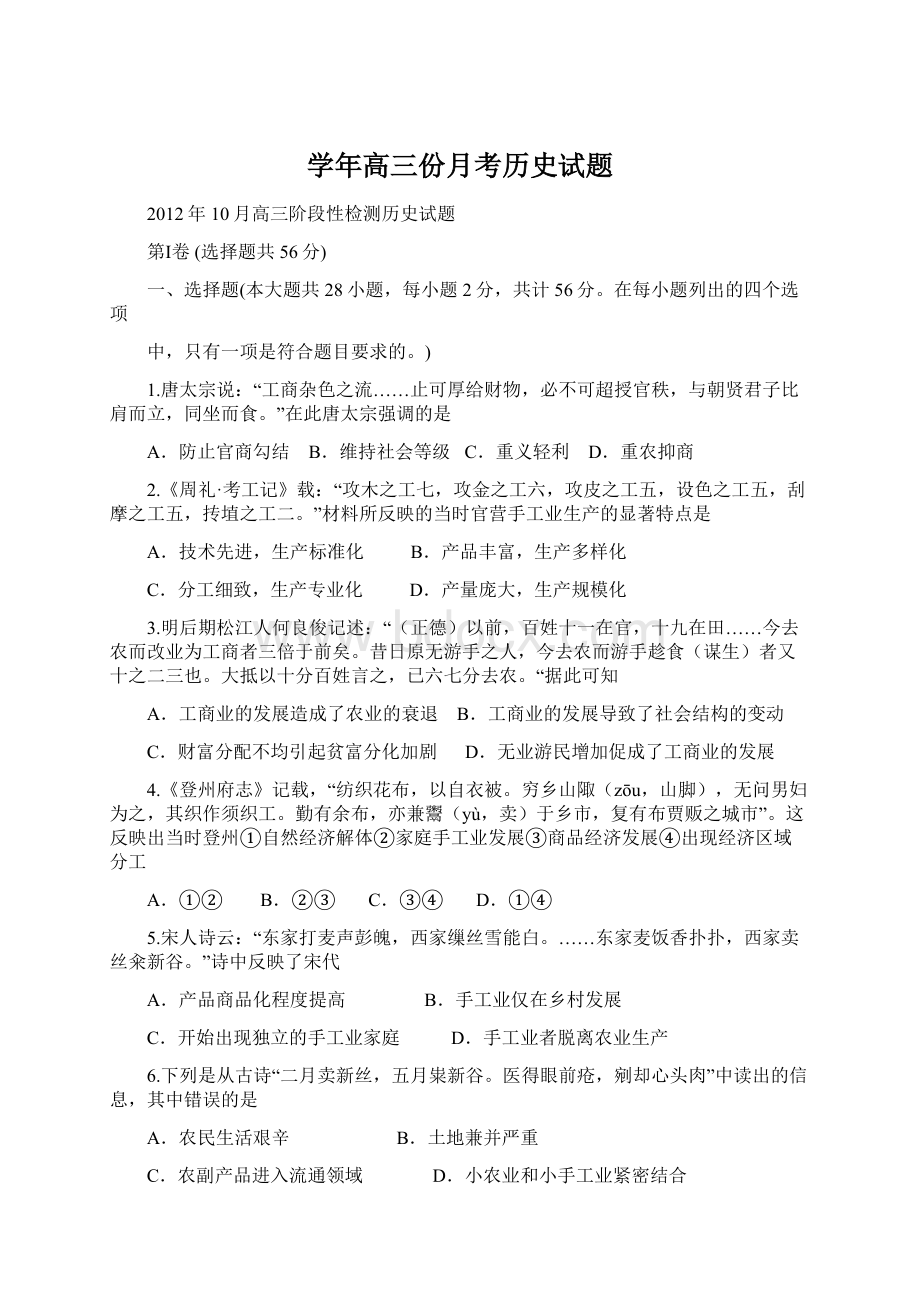 学年高三份月考历史试题.docx_第1页