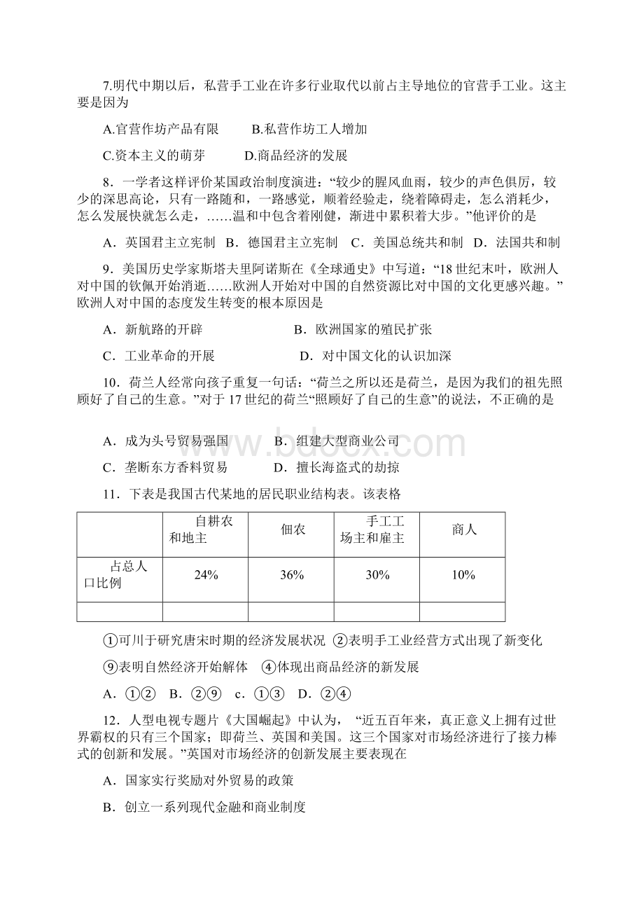 学年高三份月考历史试题.docx_第2页