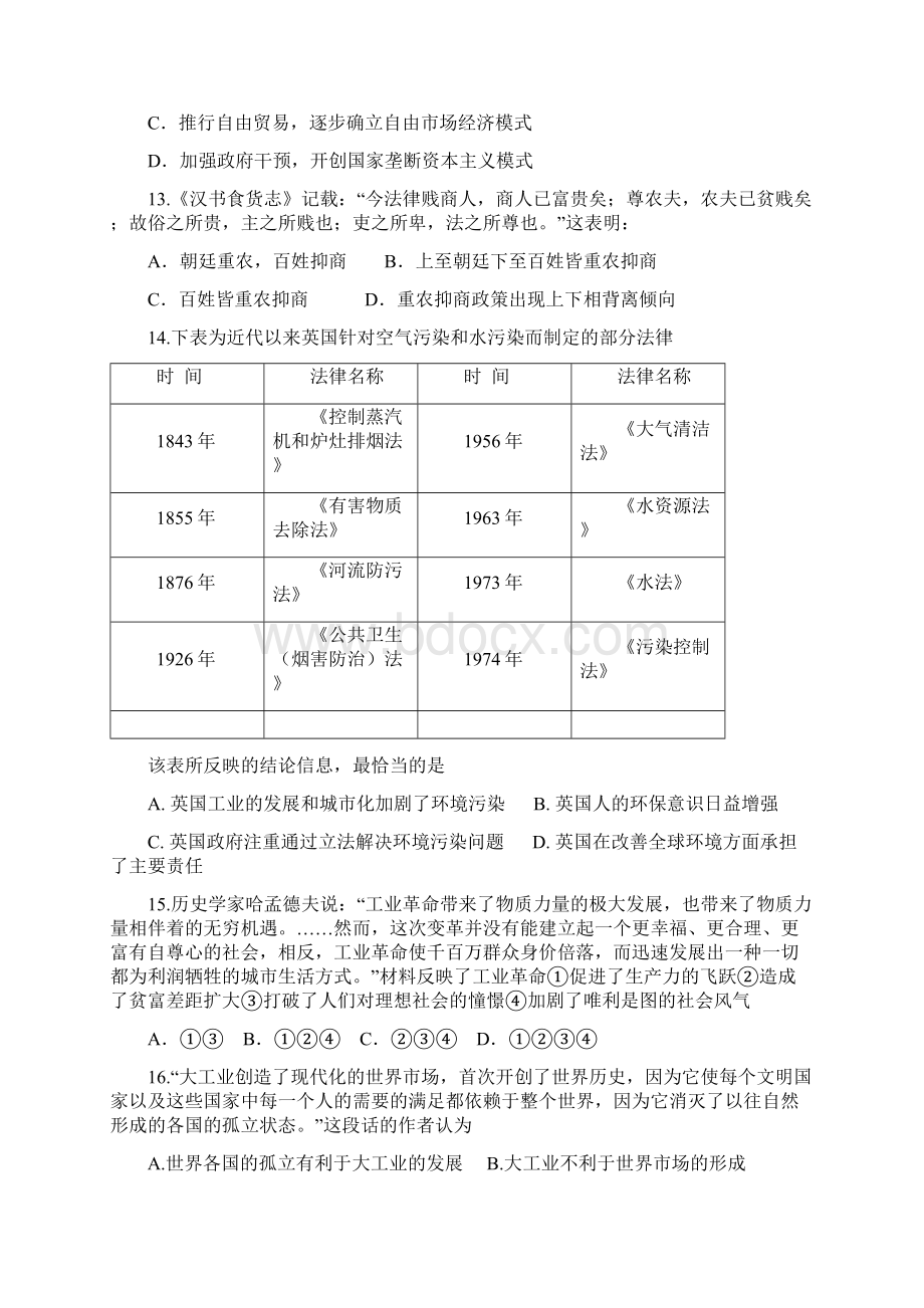 学年高三份月考历史试题.docx_第3页