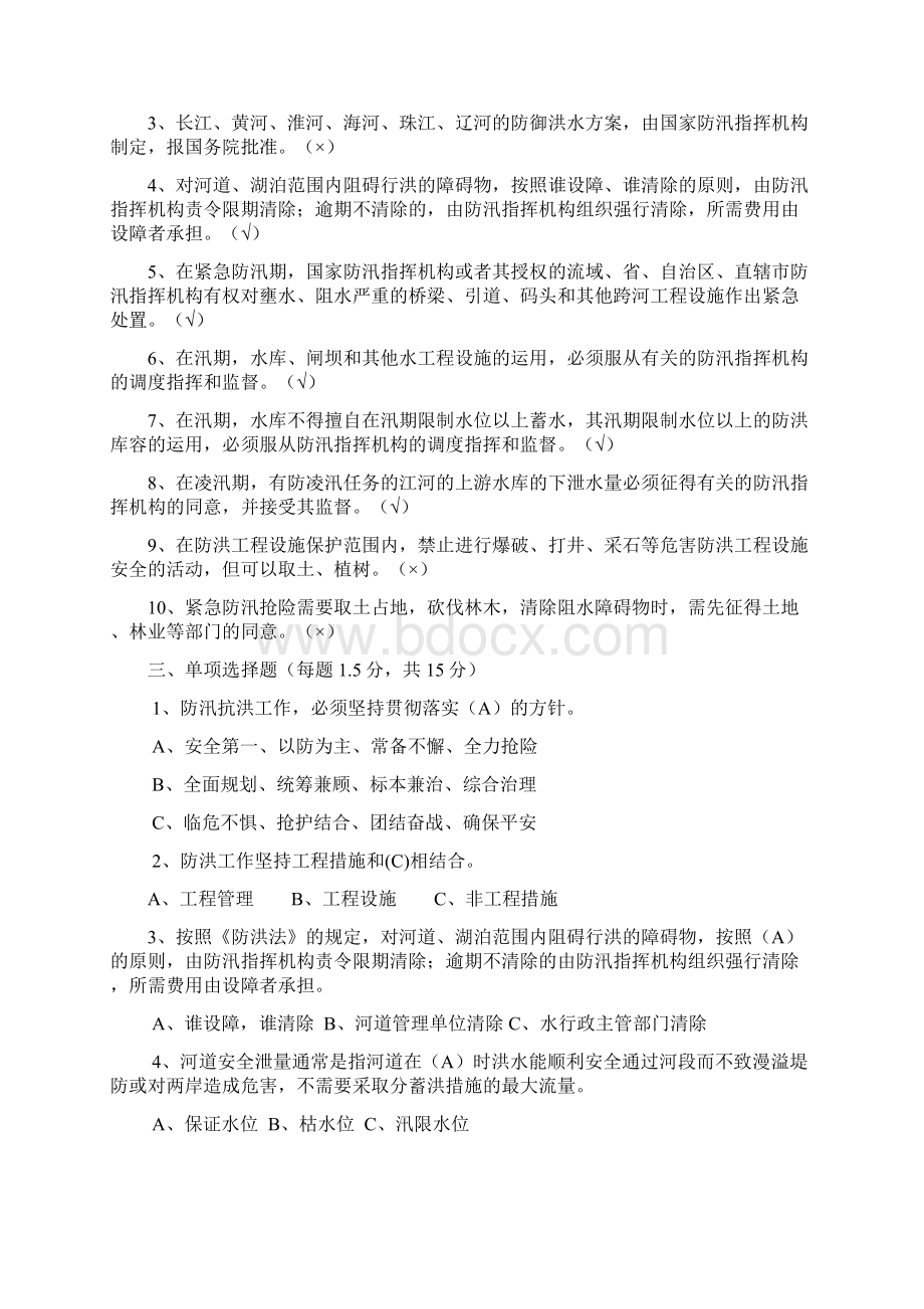 《中华人民共和国防洪法》试题.docx_第2页