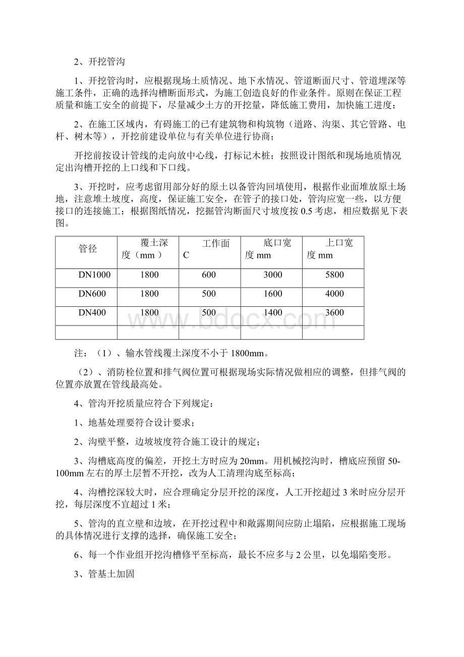 球墨铸铁管给排水施工方案之欧阳科创编.docx_第3页