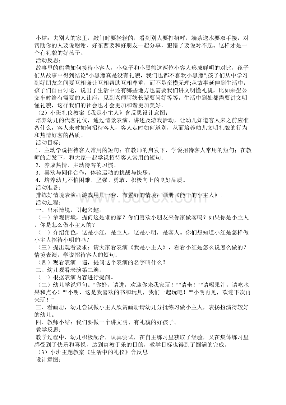 小班礼仪教案20篇及反思.docx_第2页