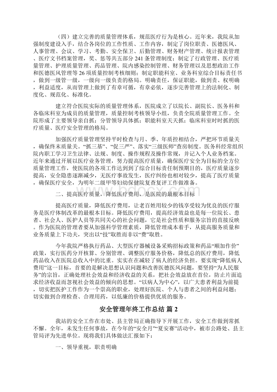 安全管理年终工作总结6篇.docx_第2页