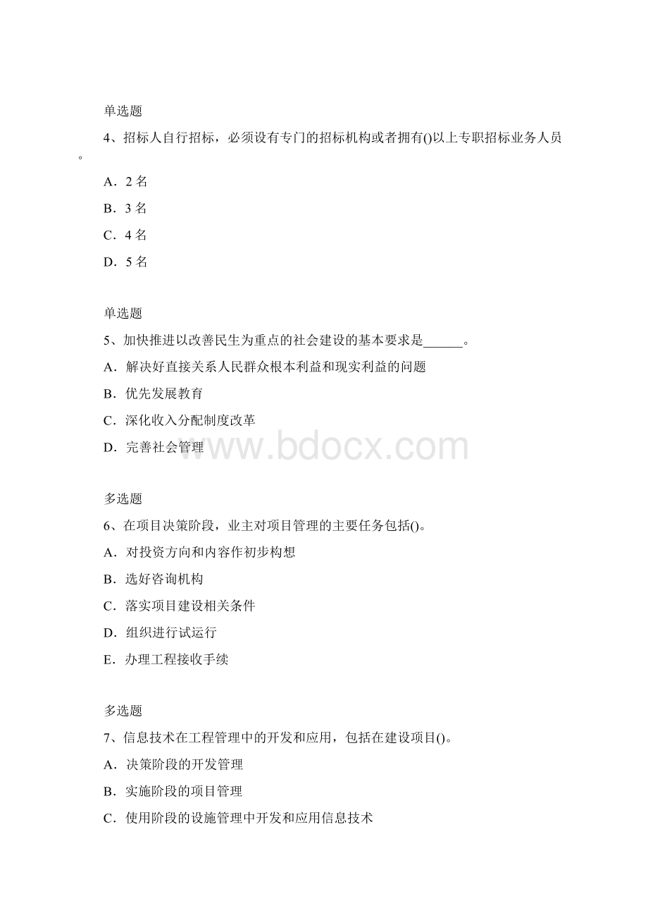 项目管理专业模拟练习题含答案29.docx_第2页