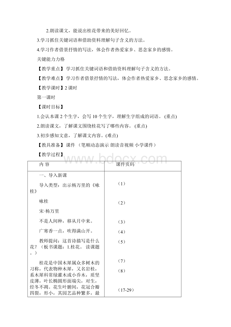 部编版五年级语文上册3桂花雨教案.docx_第3页