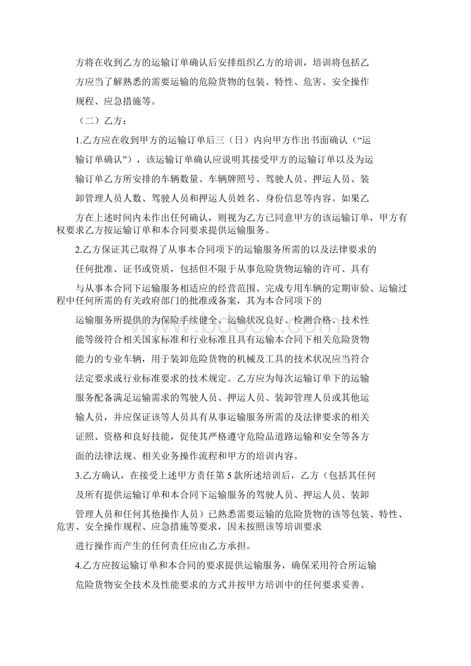 危险品车辆运输合同.docx_第2页