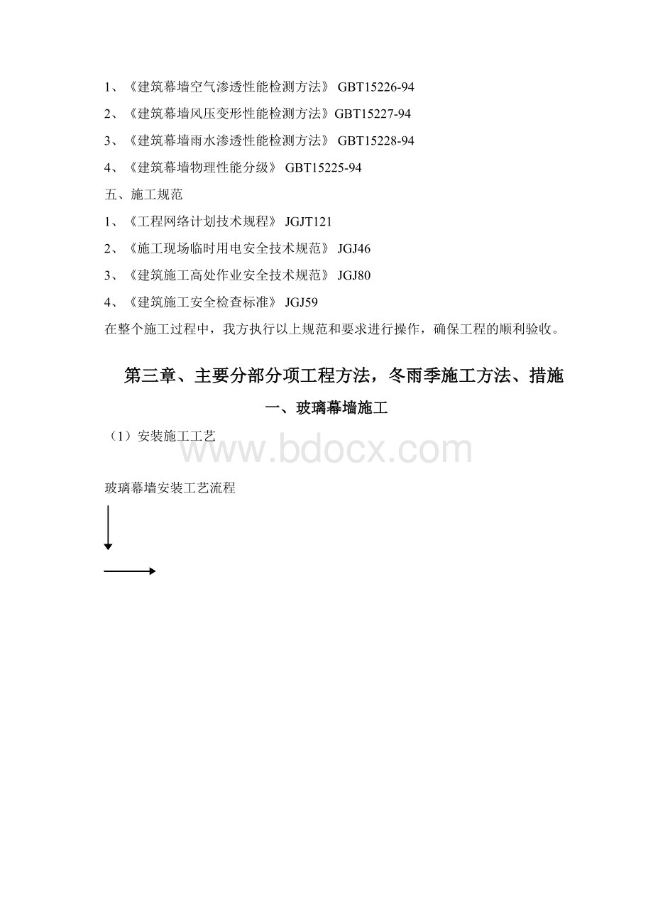 精品文档玻璃幕墙施工组织设计.docx_第3页