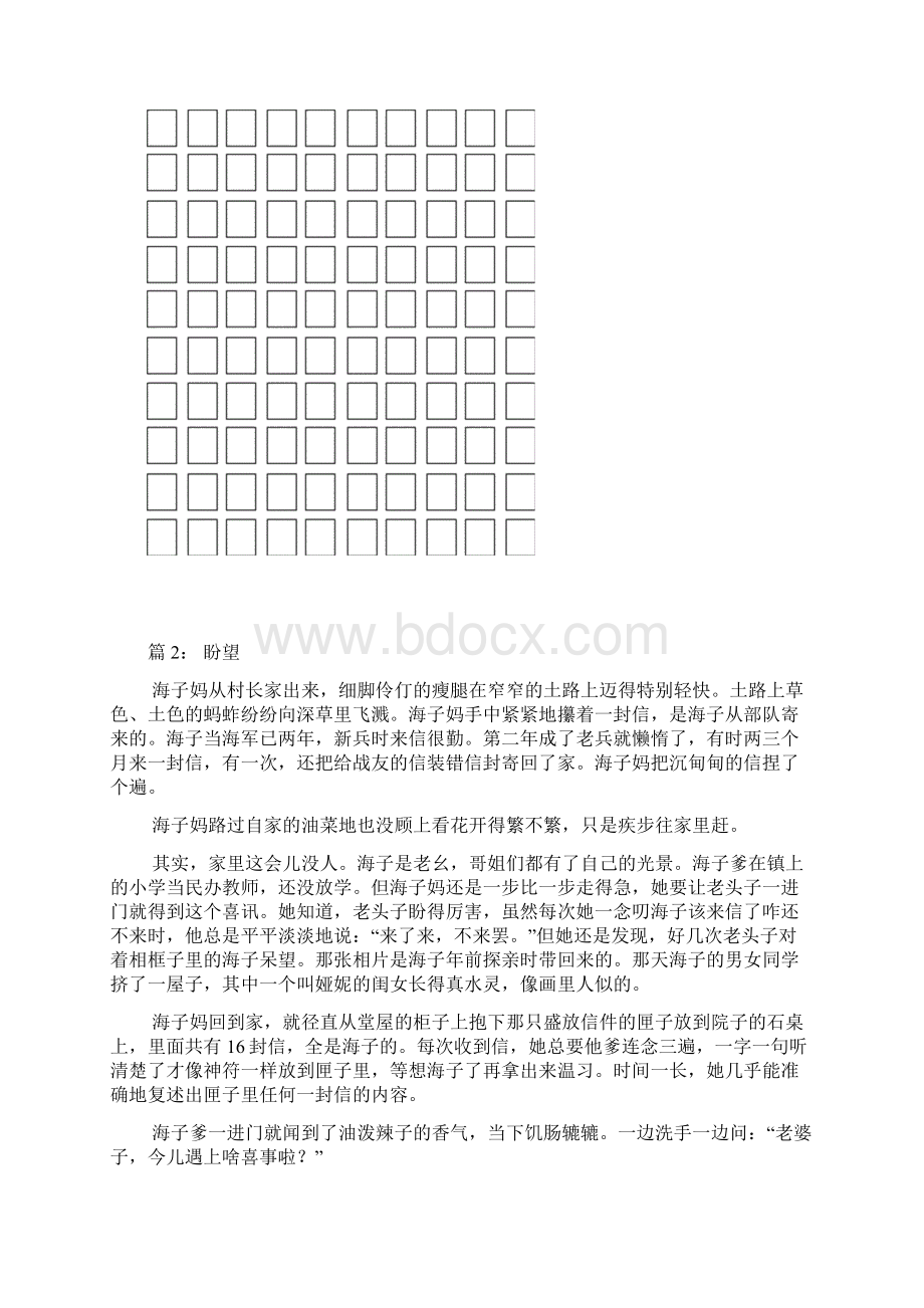 初一语文课外阅读理解练习附答案二1.docx_第3页