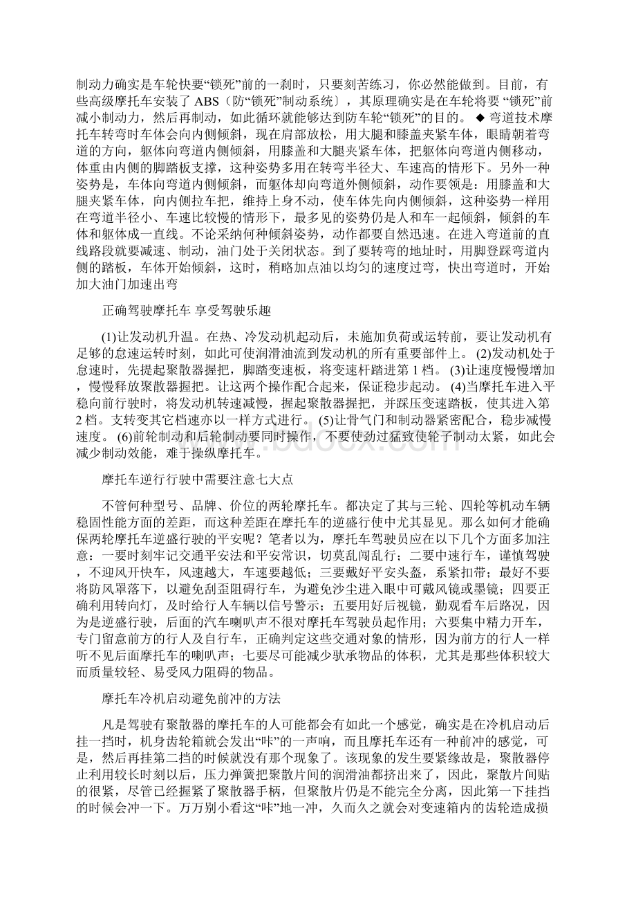 摩托车初学驾驶者指南.docx_第2页