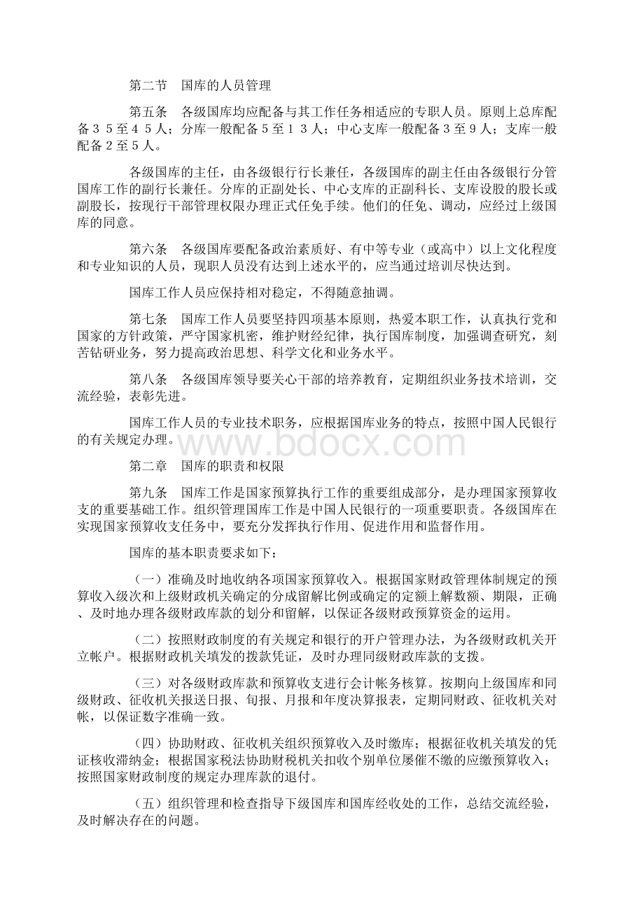 国家金库条例实施细则.docx_第2页