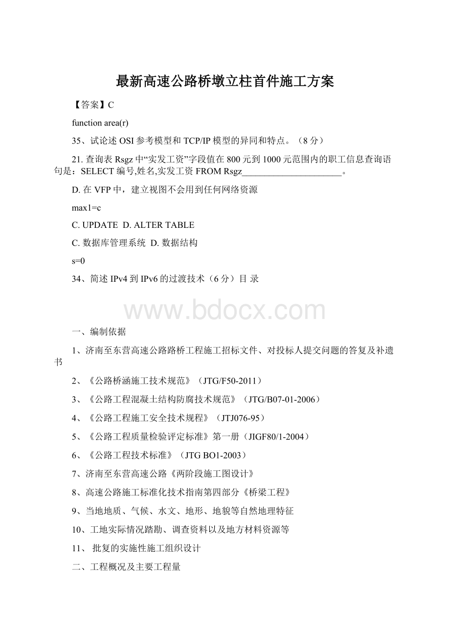 最新高速公路桥墩立柱首件施工方案.docx