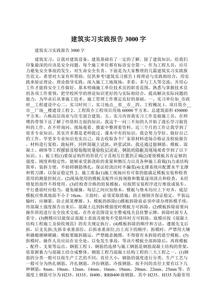 建筑实习实践报告3000字.docx