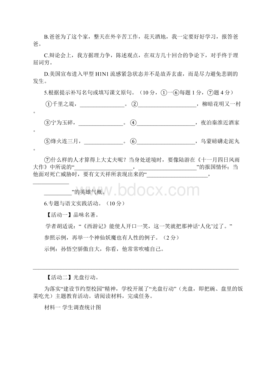 学年八年级语文上学期第一次月度联考试题.docx_第2页