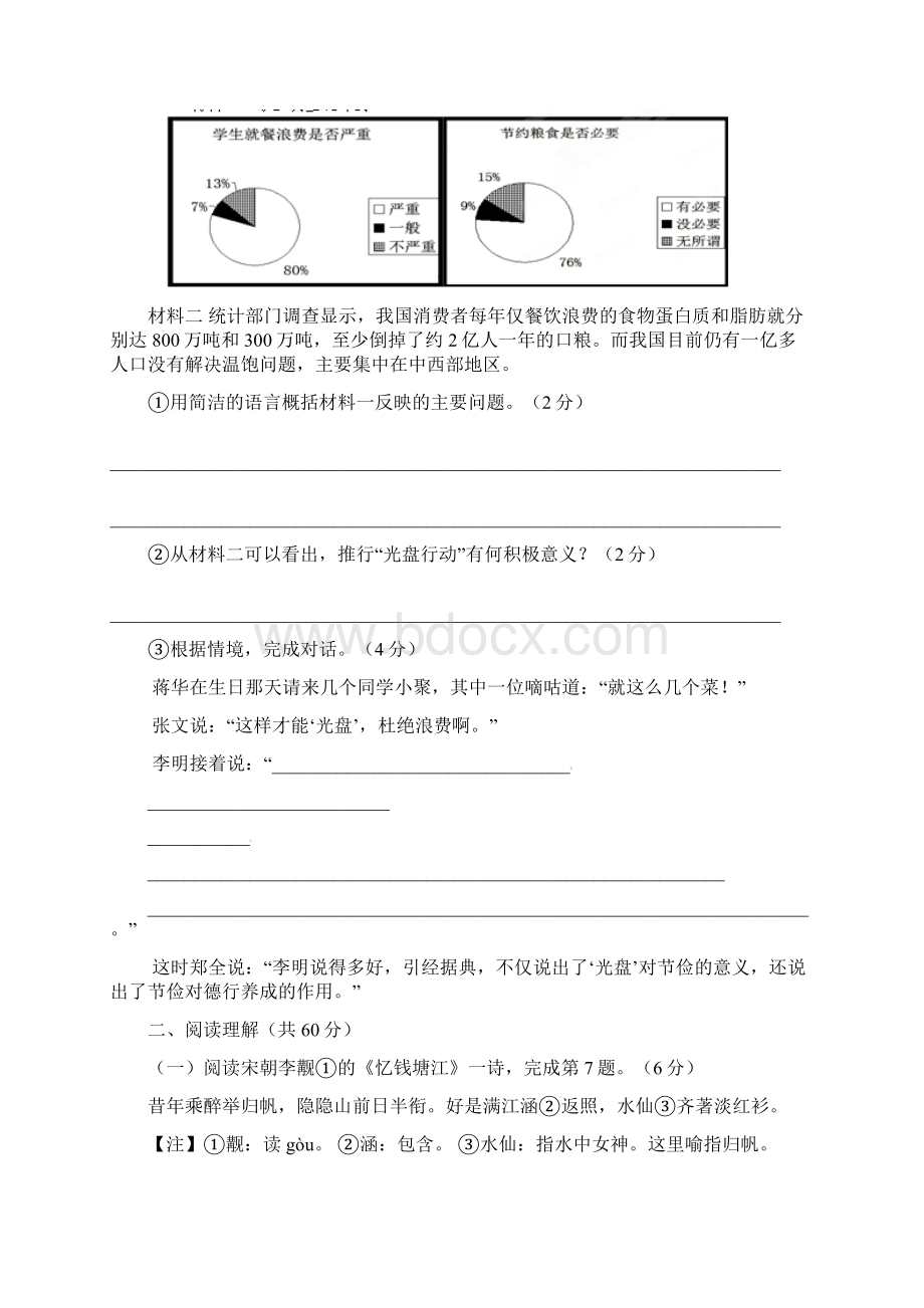 学年八年级语文上学期第一次月度联考试题.docx_第3页