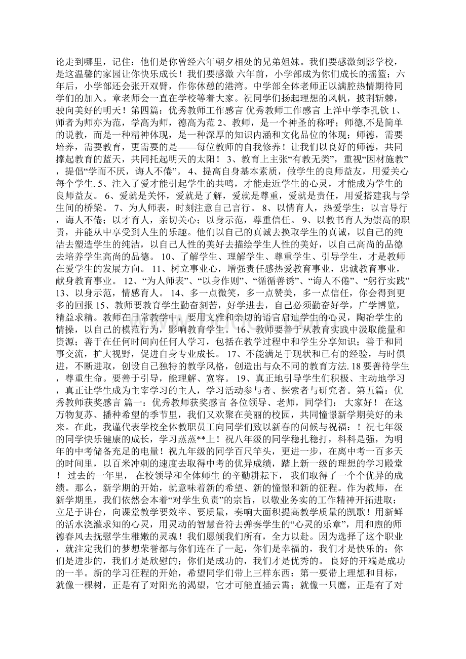 优秀教师感言.docx_第2页