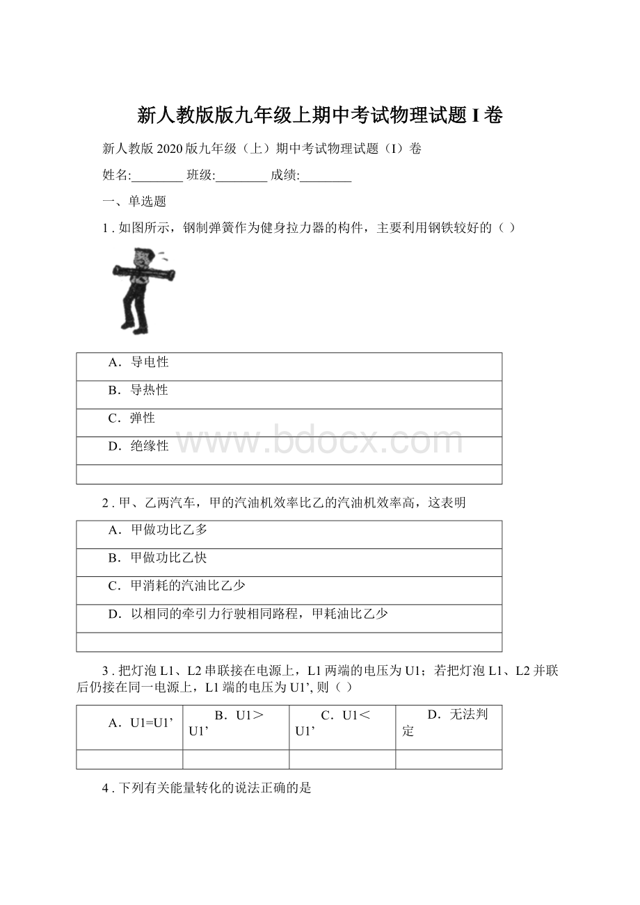 新人教版版九年级上期中考试物理试题I卷.docx_第1页