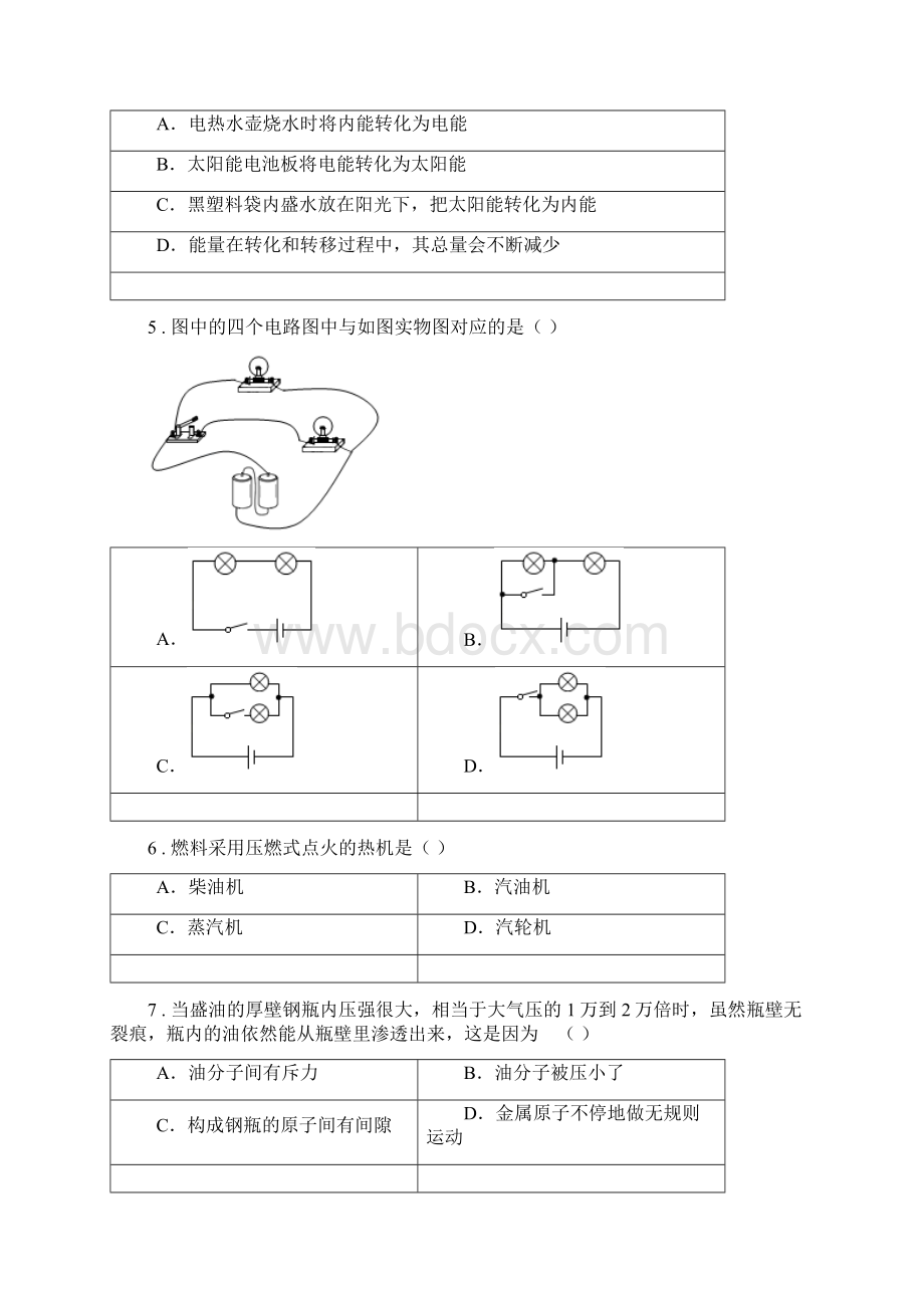 新人教版版九年级上期中考试物理试题I卷.docx_第2页