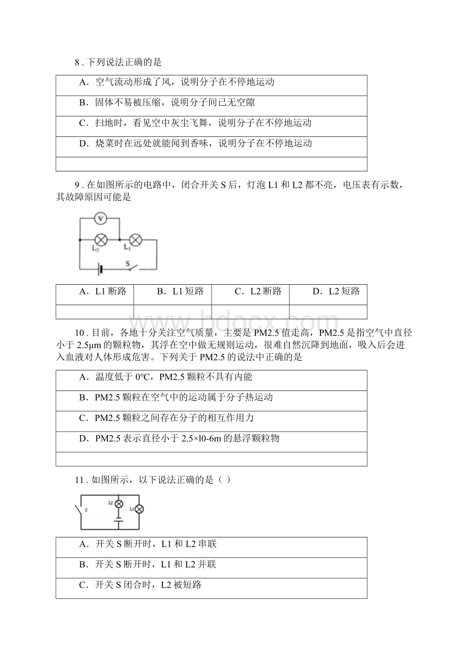 新人教版版九年级上期中考试物理试题I卷.docx_第3页