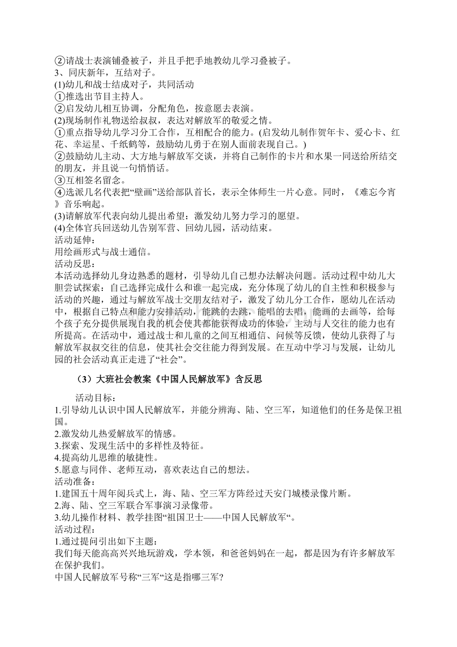 大班社会情感活动教案40篇.docx_第3页