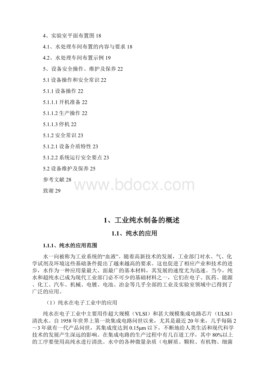 纯水工艺.docx_第2页