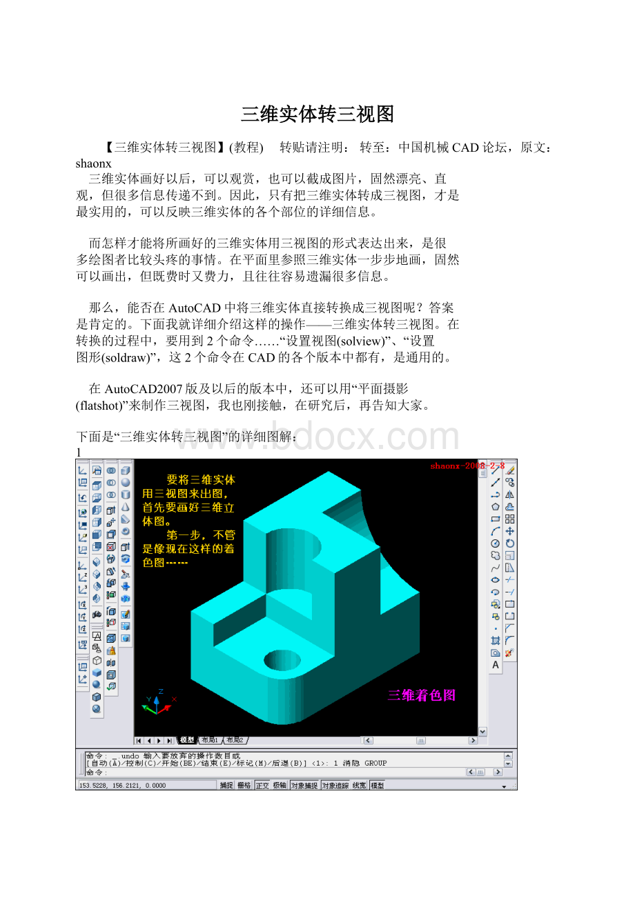 三维实体转三视图.docx