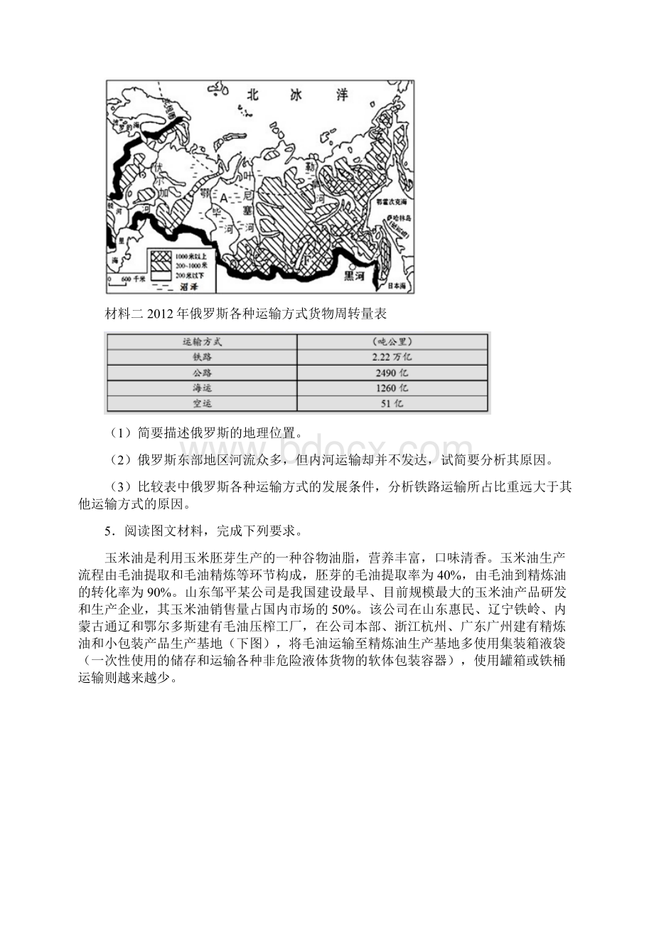 届高考地理一轮复习 微习题交通运输方式选择及其优缺点.docx_第3页