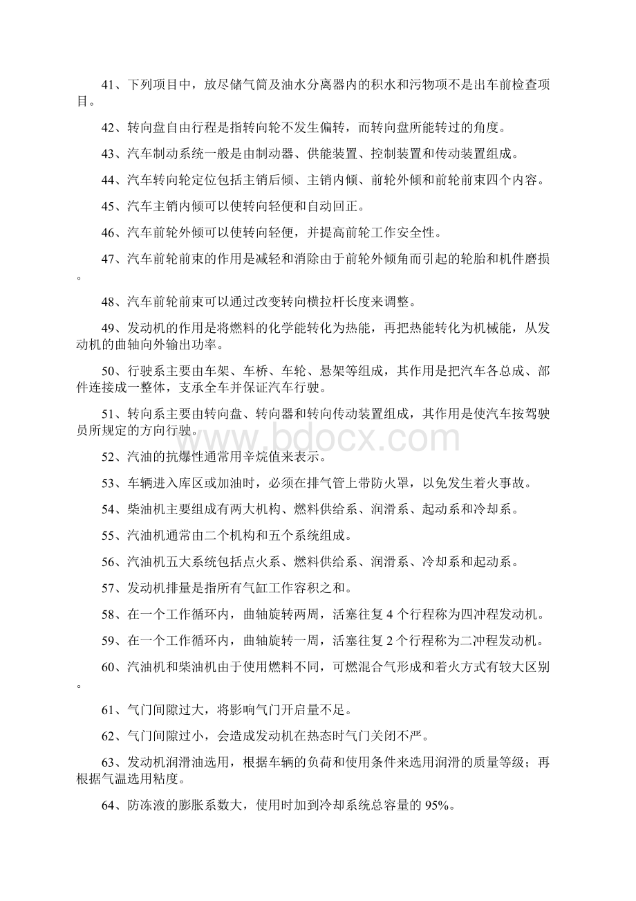 驾驶员理论题库文档.docx_第3页