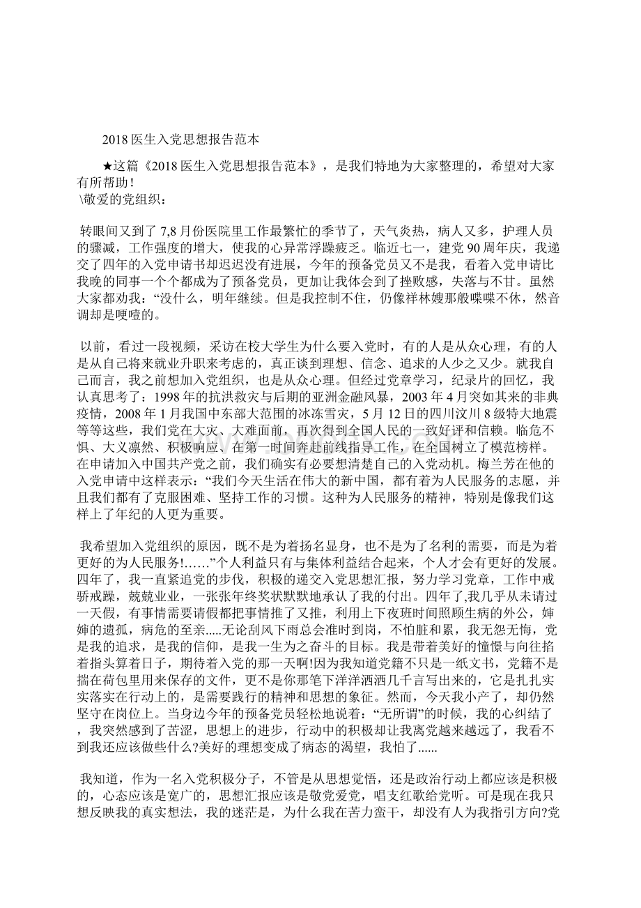 最新第三季度入党思想汇报党员肩上的重任思想汇报文档五篇.docx_第2页