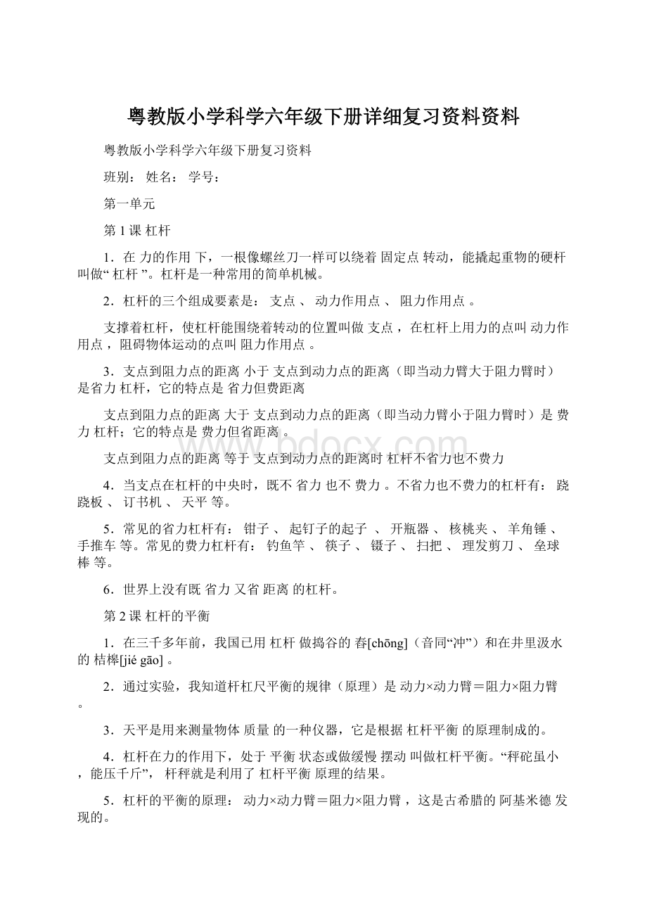 粤教版小学科学六年级下册详细复习资料资料.docx