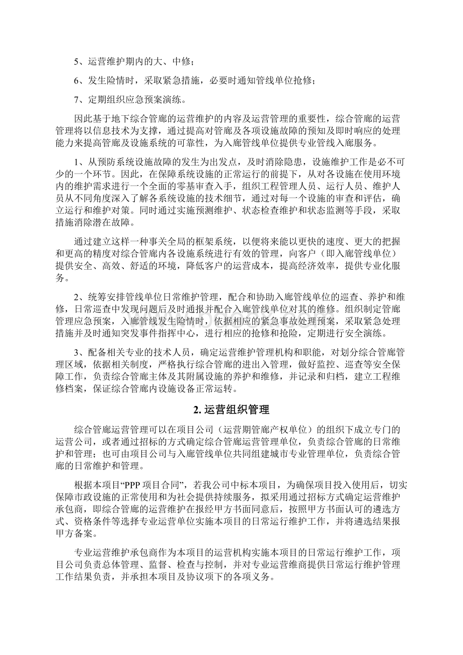 地下管廊运营维护及移交方案.docx_第2页