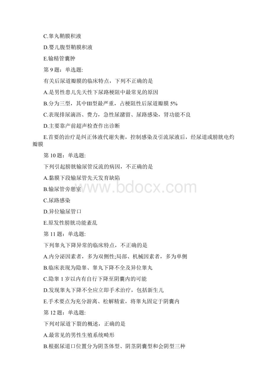 小儿外科主治医师考试试题及答案.docx_第3页