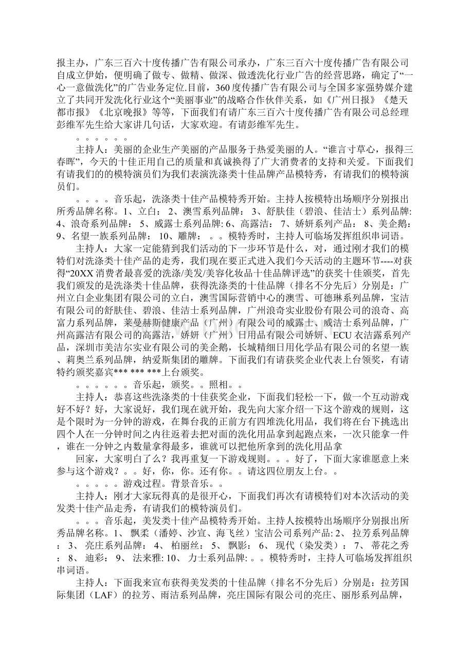 颁奖仪式主持词开场白.docx_第3页